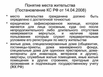 Понятие проживающих граждан