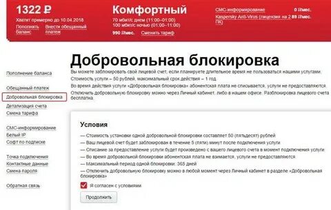 Заблокируют корпоративный номер