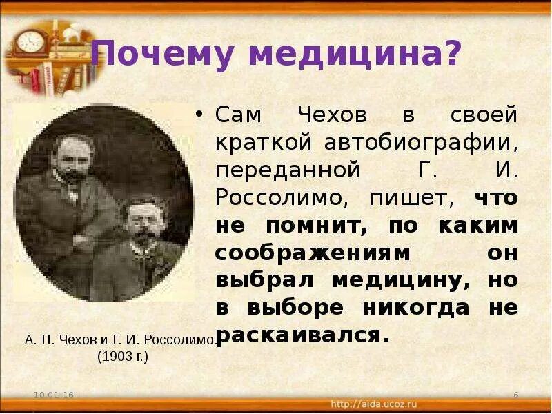 Рассказы а п Чехова. Чехов презентация. Презентация о писателе Чехов. Чехов врач презентация.