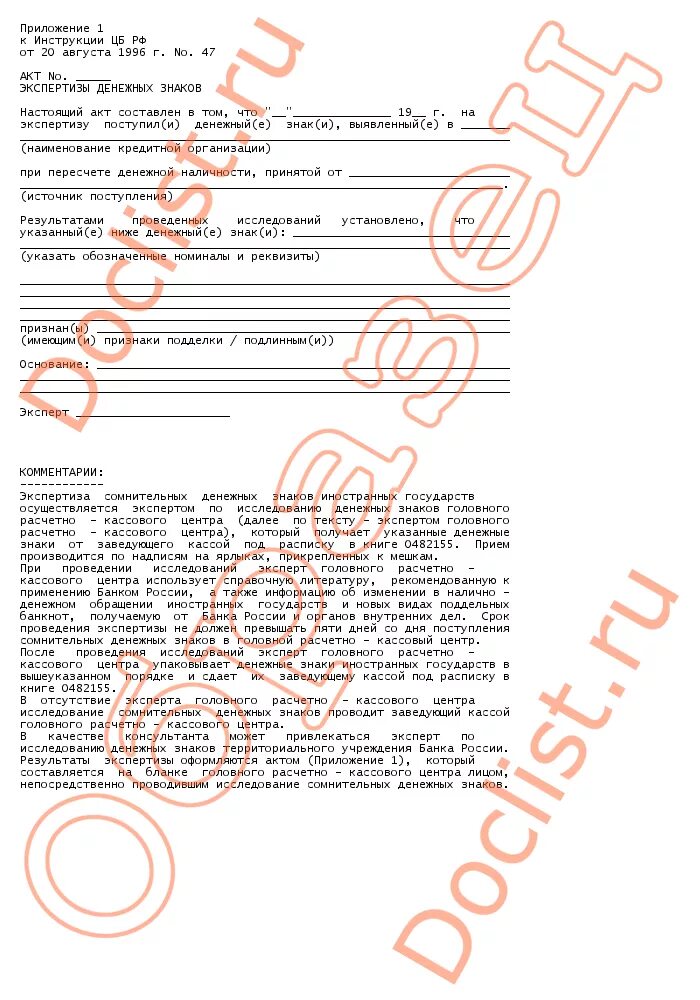 опись сомнительных денежных знаков