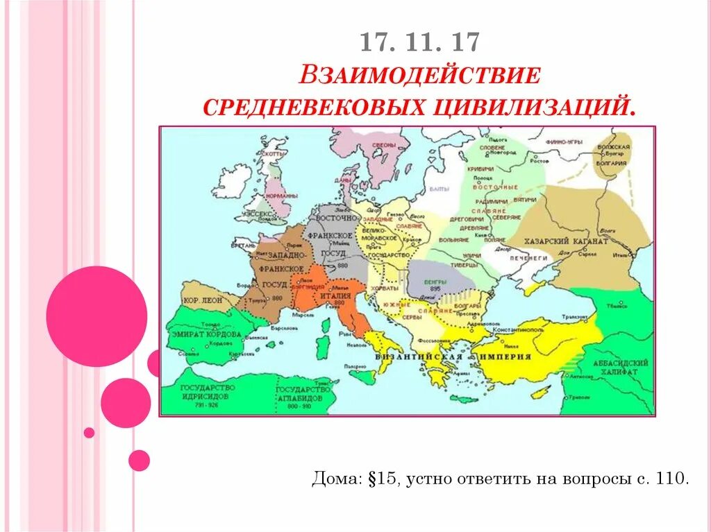 Европа в раннее средневековье карта. Карта Европы средневековья. Политическая карта Европы 9 века. Политическая карта средневековой Европы раннее средневековье. Европа в 9 веке кратко