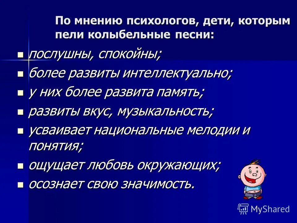 Почему колыбельная. Презентация на тему Колыбельная. Анализ колыбельных песен. Колыбельные история возникновения. Функции колыбельных песен.