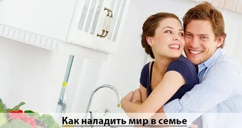 Как выстраивать отношения с мужем