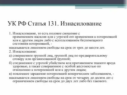 Судебная практика по статье 131