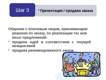 Шаг презентация