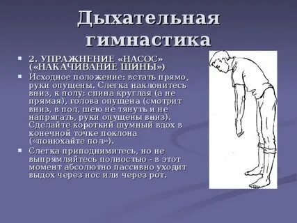 Упражнение насос