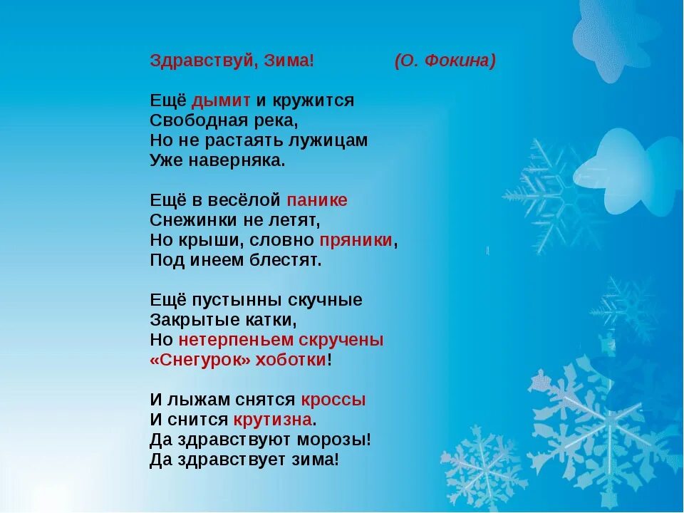 Зимние стихи. Зимнее стихотворение. Стишки про зиму. За имние стихотворение. Не ищи зимой лето песня