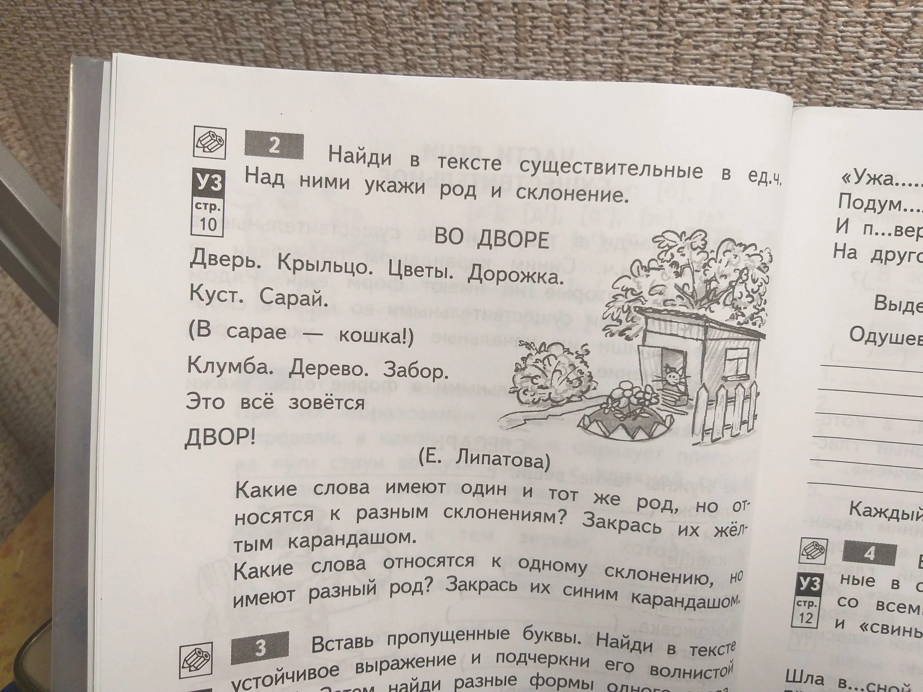 Найди в тексте существительные. Дверь склонение. Дверь падеж и склонение. Дверь склонение и ударение. Отметь существительные в тексте