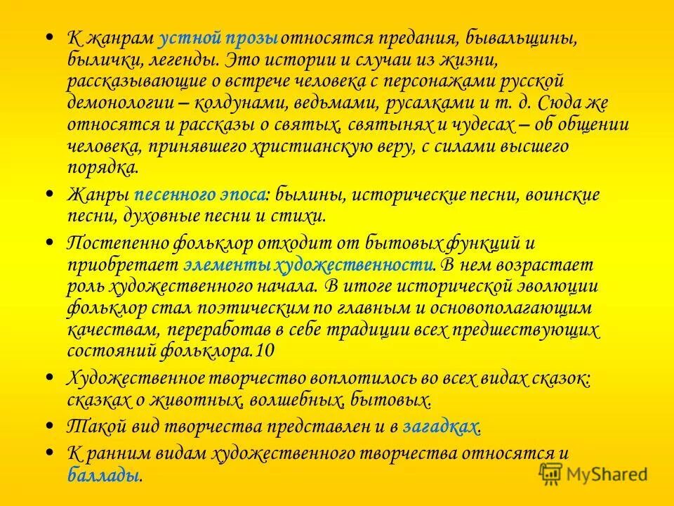 Какие произведения относятся к прозе. Жанры устной прозы. Что относится к прозе. Устные прозаические произведения.. Что относят к прозе.