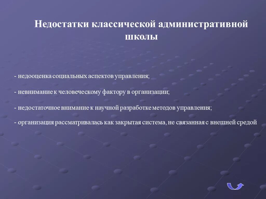 Школы социального управления. Недостатки административной школы управления. Недостатки классической школы управления. Недостатки классической школы менеджмента. Классическая школа недостатки.