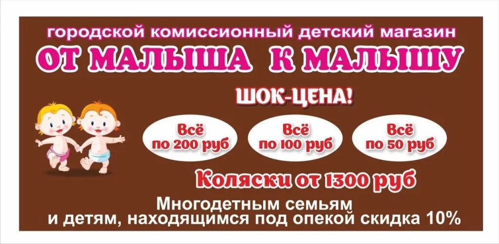 комиссионный магазин для детей. адреса детских комиссионных магазинов. детская комиссионка вырастайка. комиссионки в энгельсе. детки-конфетки омск комиссионный магазин.