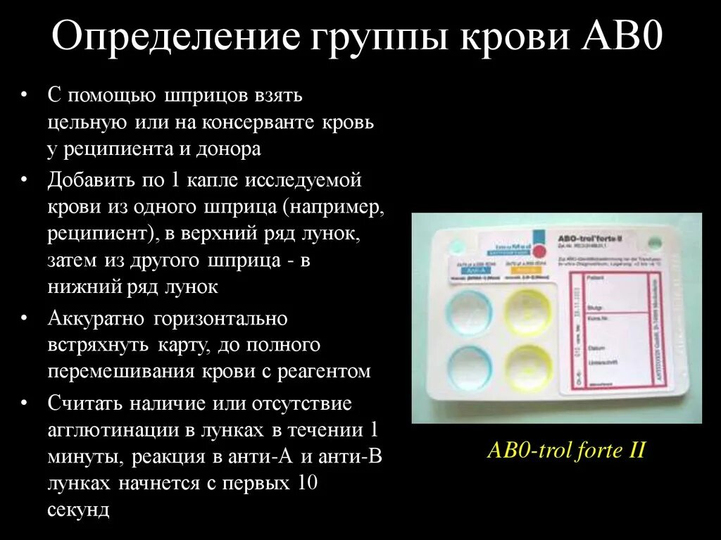 О. принцип методики определения групповой принадлежности крови. Методика определения группы крови. Определение группы крови методы определения. Современные методы определения группы крови. Результат определения группы крови