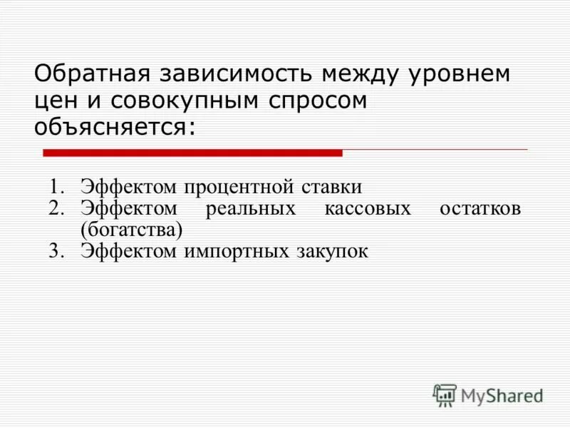 зависимость спроса от цены. обратная зависимость между ценой и спросом объясняется. закон спроса и закон предложения. зависимость спроса и предложения. закон спроса обратная зависимость между ценой и величиной.