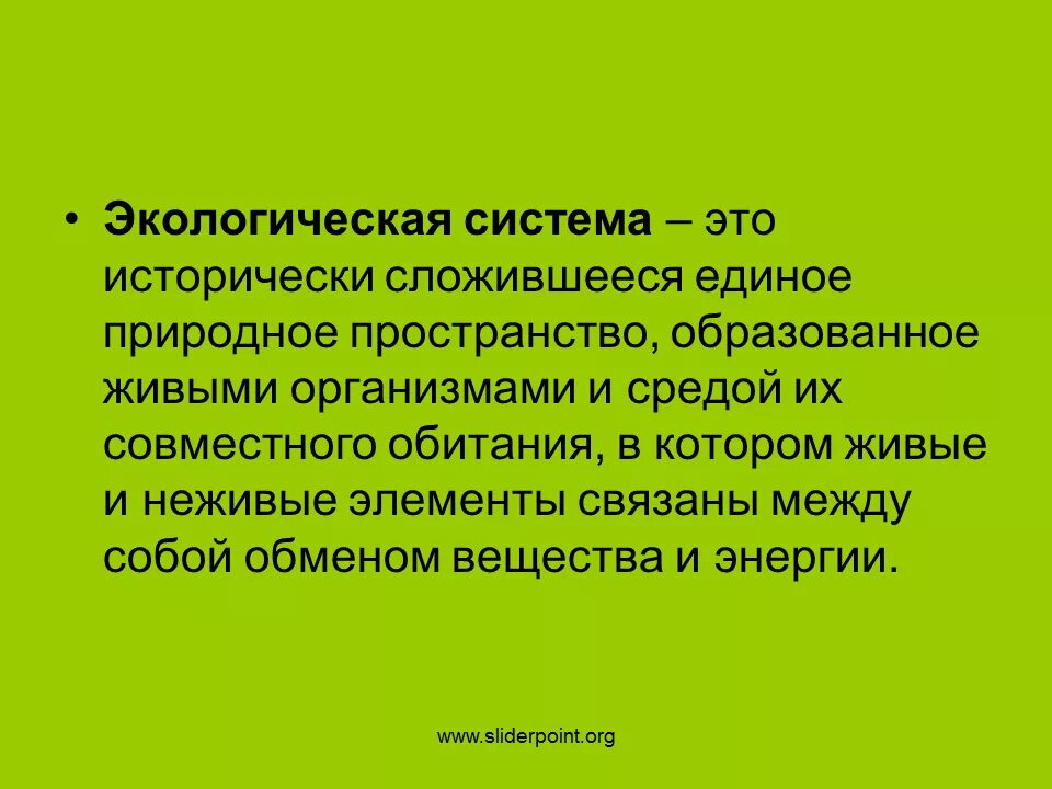 Система и окружающая среда информация. Экологическая подсистема. система и окружающая среда. экологическая система это система. система живых организмов.