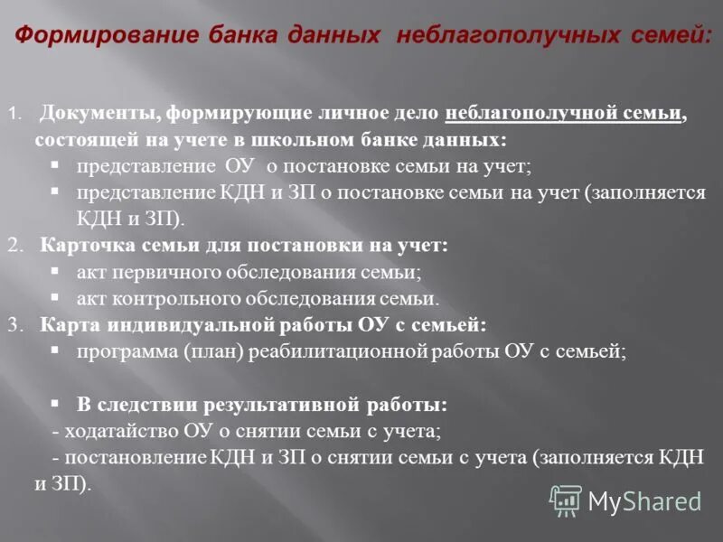 Учет неблагополучных семей