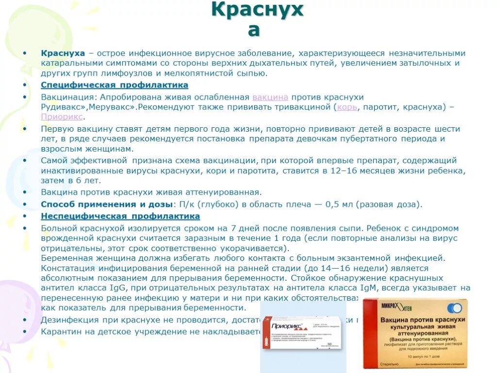 Специфическая профилактика кори краснухи паротита. Профилактика вирусных заболеваний краснухи. Беседа «профилактика краснухи». Профилактика осложнений при краснухе. Температура после корь паротит