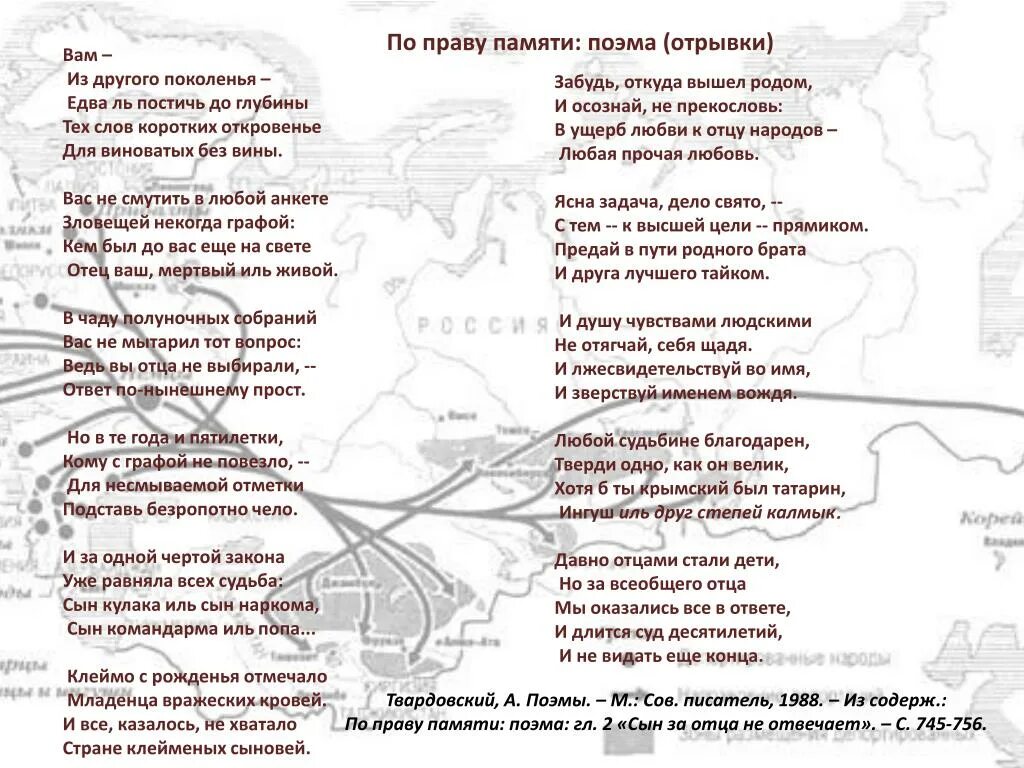 Твардовский стихотворение сын. По праву памяти отрывок. По праву памяти стих. Поэма отрывок по праву памяти Твардовский. Стихотворение Твардовского о памяти.