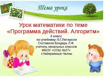 Детская презентация 2 класс