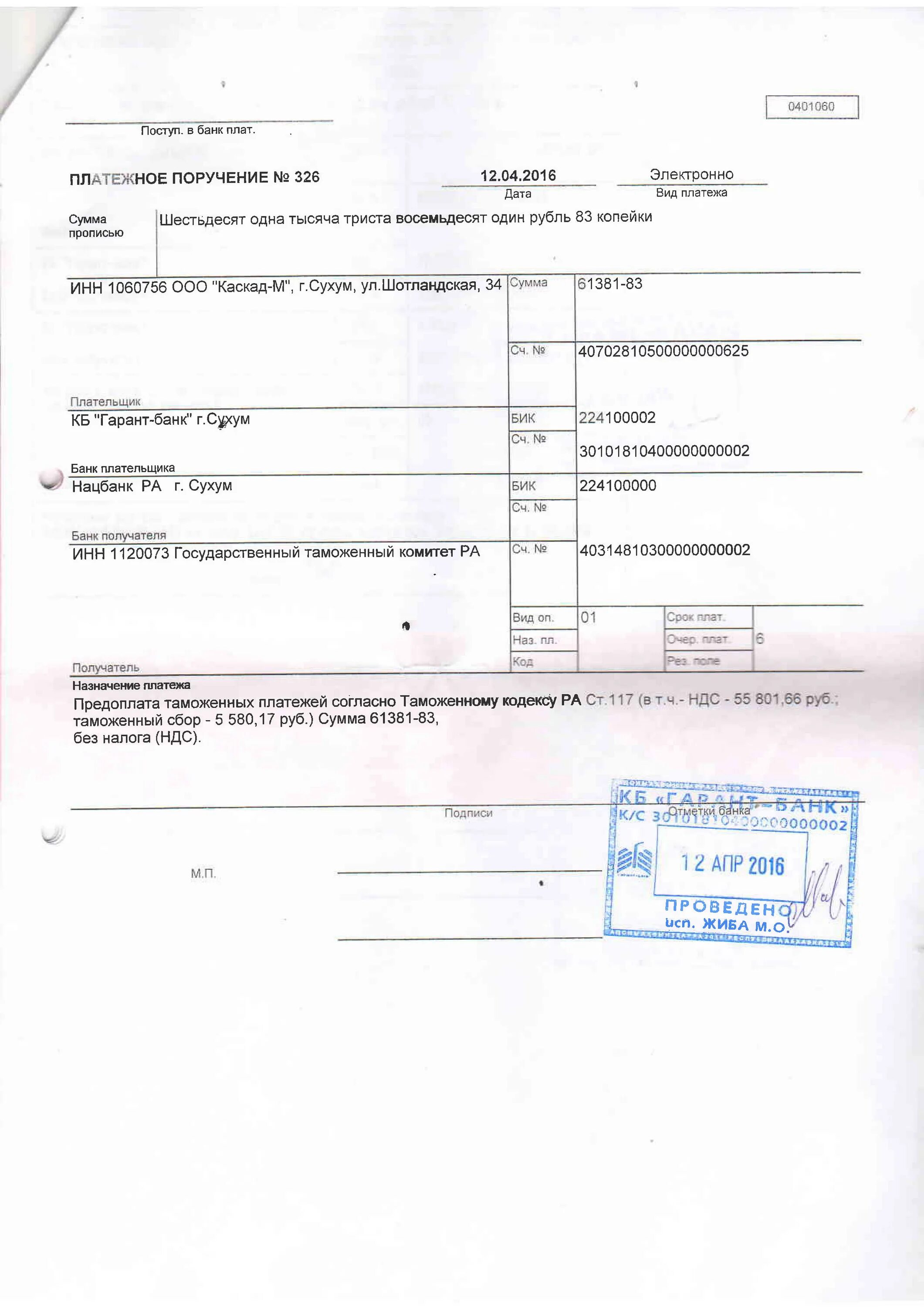 Платежка назначение платежа. Назначение платежа ндс не облагается. Банковский ордер форма. Назначение платежа без ндс. Банковский ордер комиссия банка.