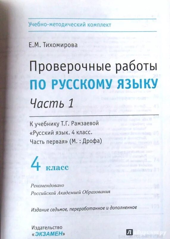 Информатика 4 класс контрольная. Информатика 4 класс контрольная