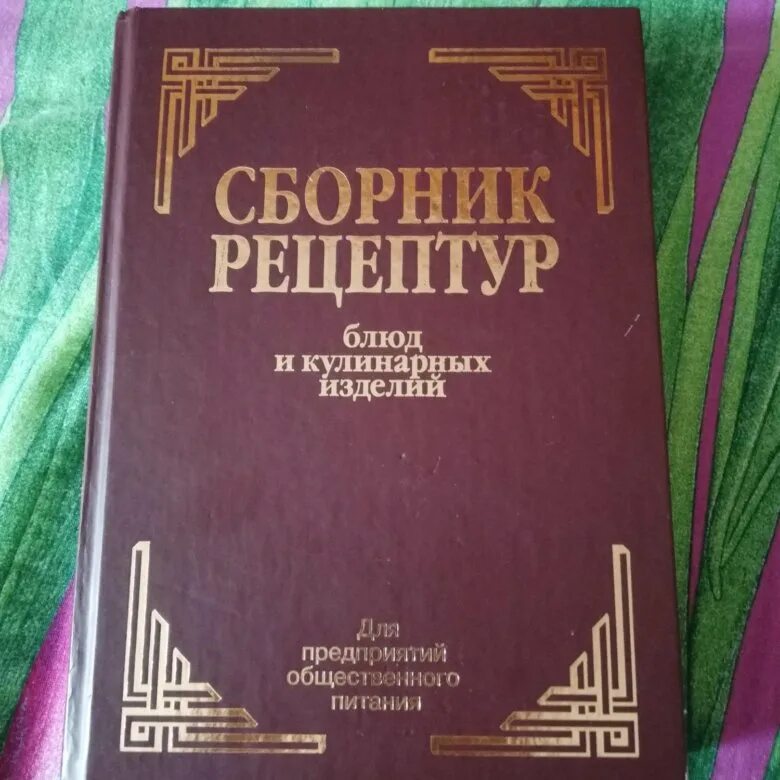 Сборники рецептов блюд