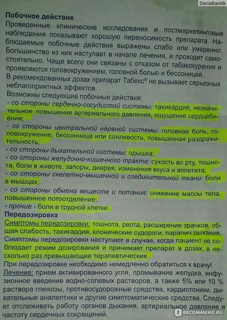 Можно принимать табекс. Табекс побочные эффекты. Табекс противопоказания и побочные. Таблетки табекс противопоказания. Побочные явления от табекса.