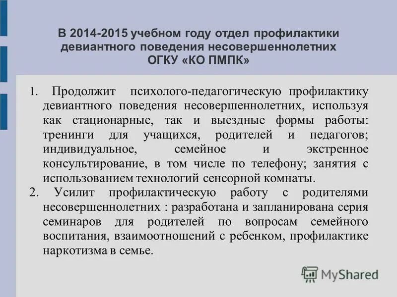 психолого педагогическая профилактика девиантного поведения