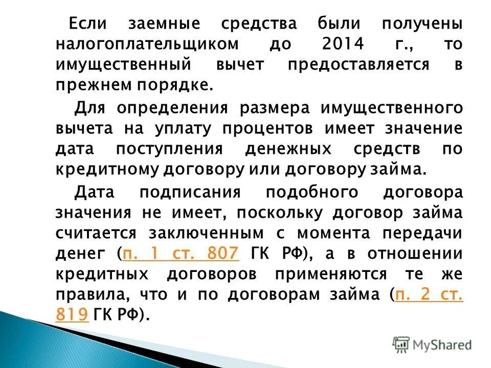 Обычно самую низкую ставку имеет. Обычно самую низкую ставку имеет