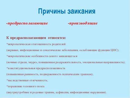 Производящие причины