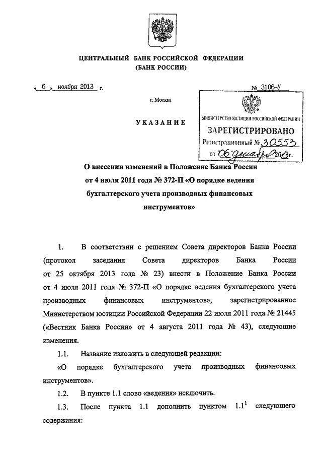 Положением центрального банка российской федерации. 781-П положение банка России проект. Указание ЦБ К какому уровню относится. Положение банка России от 4 августа 2003 г о порядке.