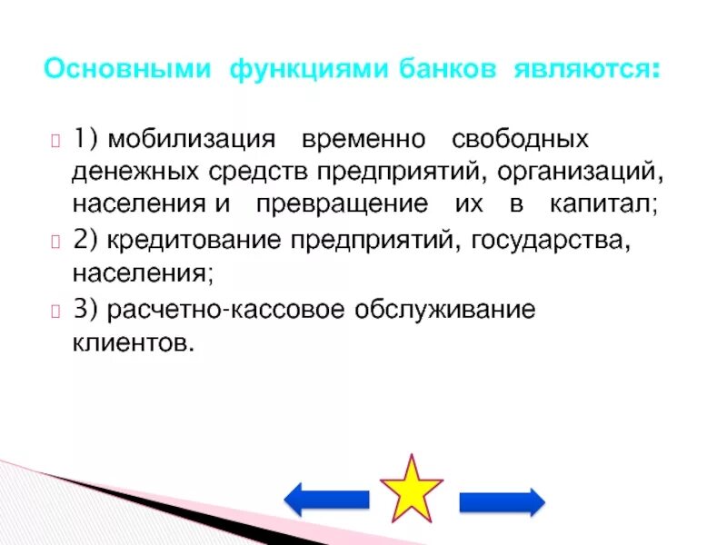 Мобилизация свободных денежных средств. Мобилизация временно свободных денежных средств пример. Мобилизация свободных денежных средств населения пример. Мобилизация свободных денежных средств населения осуществляет банк.