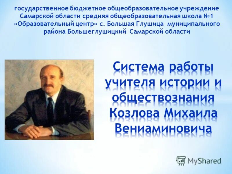 государственная бюджетная общеобразовательная школа