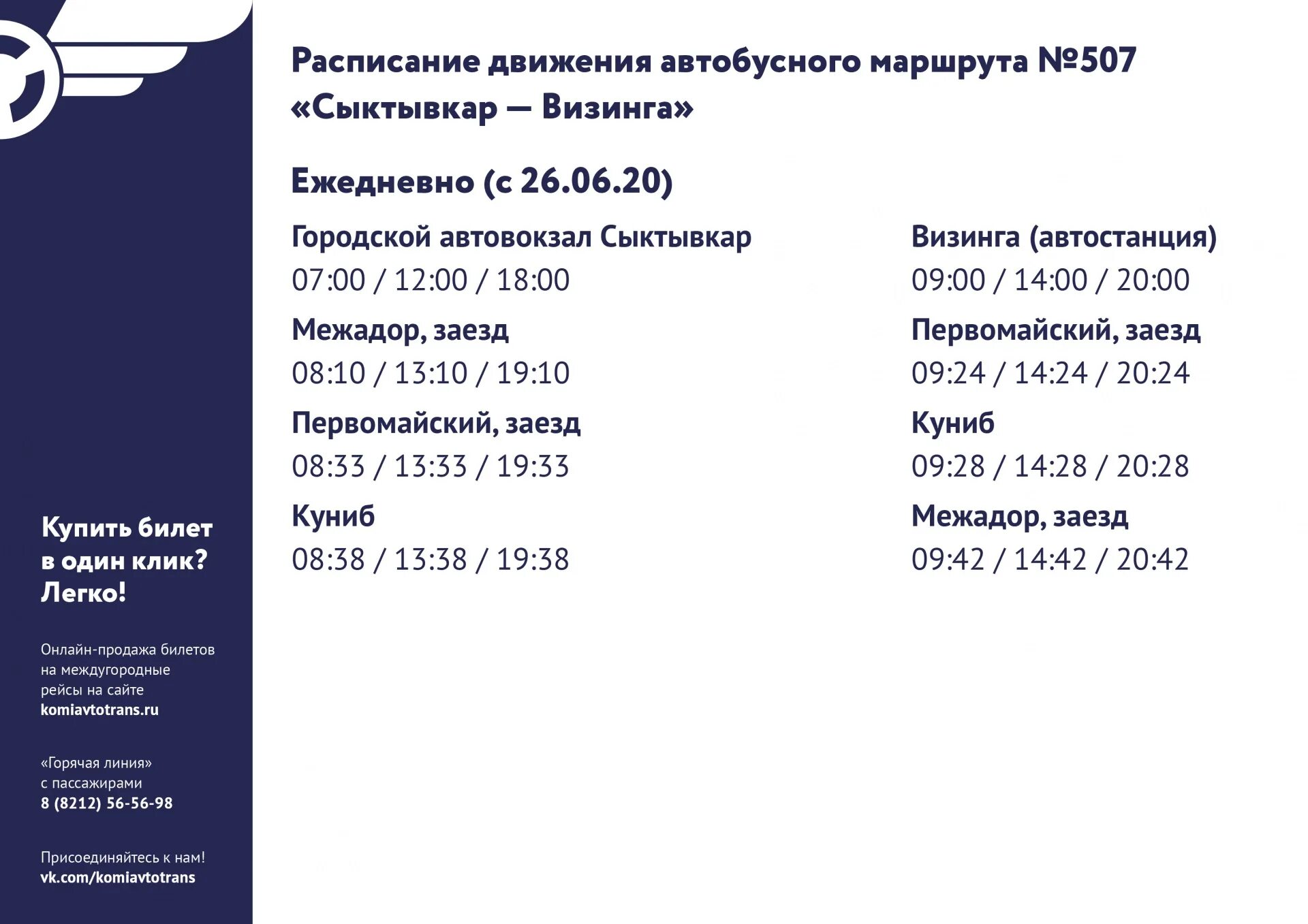 Расписание 49 автобуса заозерье. Расписание автобусов Сыктывкар Визинга. Автобус Визинга Сыктывкар. Рейс Сыктывкар Койгородок. Расписание Сыктывкар Визинга.