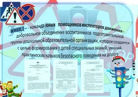 Летопись команды юпид детский сад