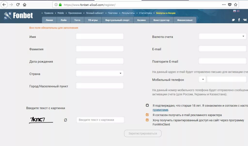 Fonbet код. Фонбет личный кабинет. Фонбет регистрация личный кабинет. Зарегистрироваться в Фонбет. Фонбет фото личного кабинета.
