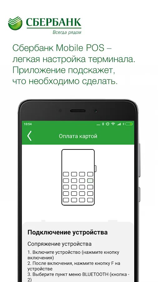 Через сбер плей. POS Сбербанк. MPOS Сбербанк. Sberbank mobile. Сбербанк гугл плей.