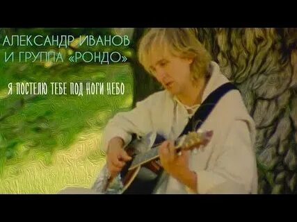 Я постелю тебе под ноги небо автор