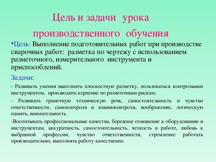 Цели и задачи урока. Цели и задачи занятия. Урок производственного обучения. Задачи в плане урока.