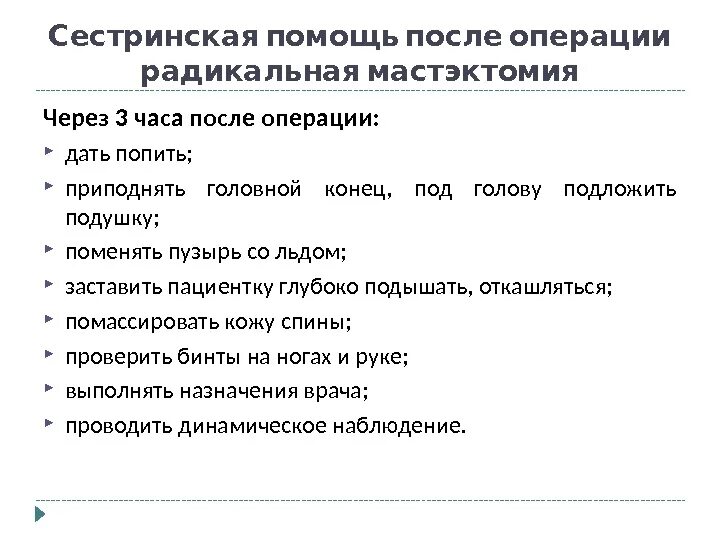 Сестринский уход за детьми получающими высокодозную химиотерапию. Сестринский уход за пациентами с новообразованиями. сестринский процесс при опухолях. сестринский процесс при мастэктомии.