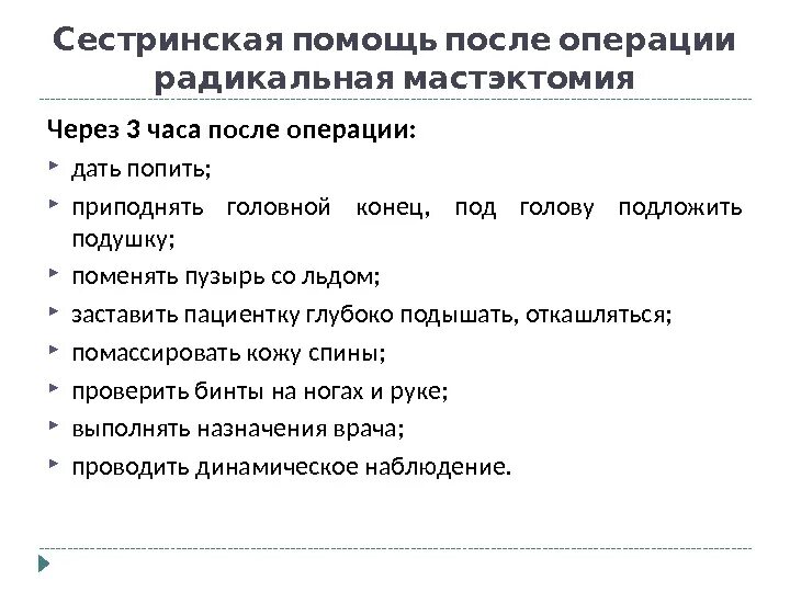 Проблемы пациента при раке желудка. План сестринского ухода после мастэктомии. Сестринский процесс при доброкачественных опухолях. Сестринская помощь после операции. Сестринский процесс при опухолях кожи.