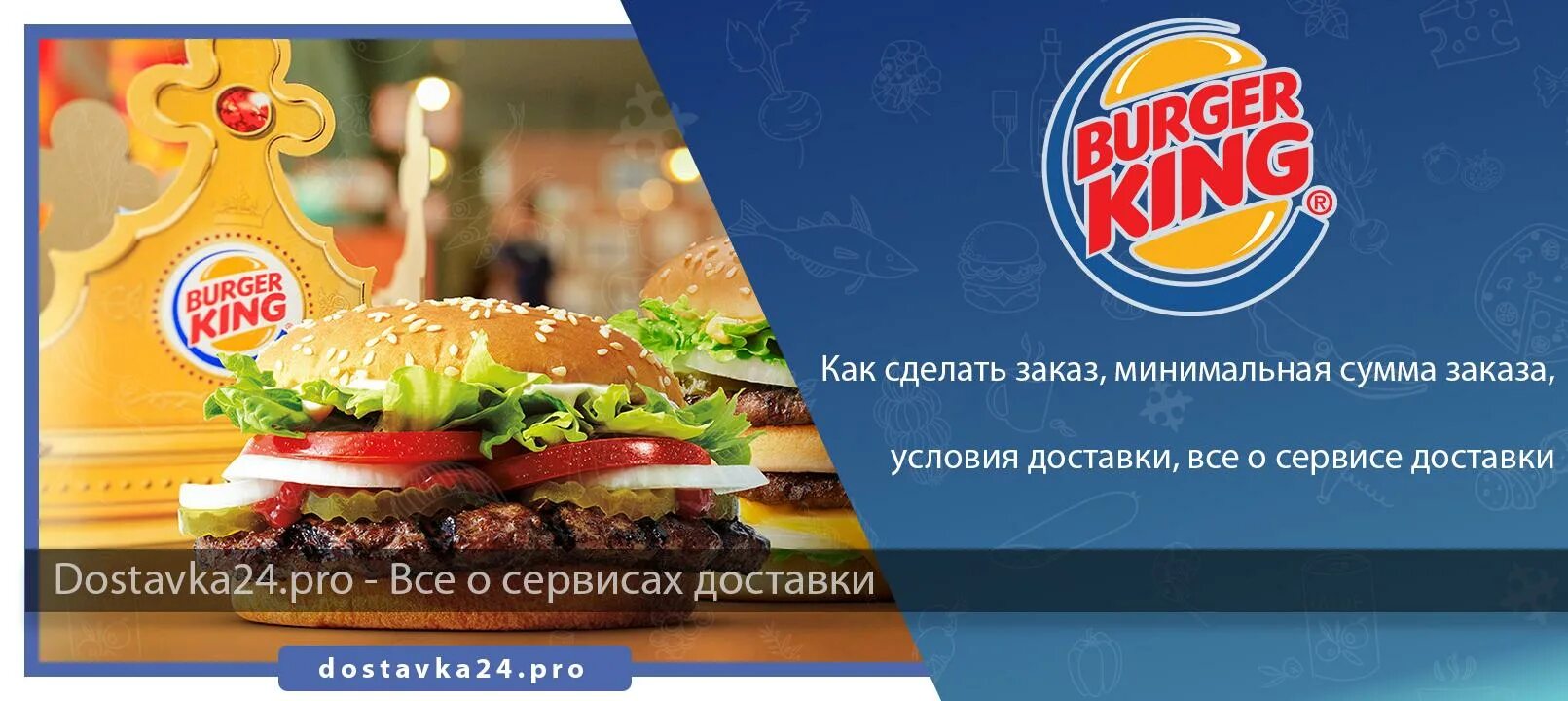 Бургер кинг доставка телефон. Вкусный бургер Кинг. Бургер Кинг Бийск Ривьера. Бургер Кинг фирменные цвета. Бейджик бургер Кинг.