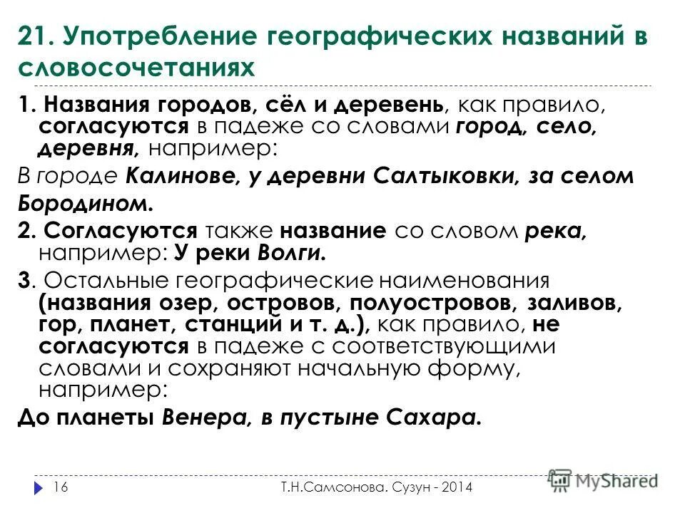 артикли с географическими объектами в английском языке. географические артикли в английском языке. использование артикля с именами собственными. правила употребления географических названий. артикли с географическими названиями в английском языке.