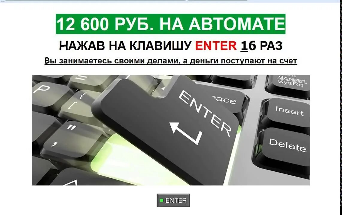 Enter на русский язык. Кнопка enter. Кнопка enter на клавиатуре. Кнопка Press на автомате. Автомат нажатия кнопки.