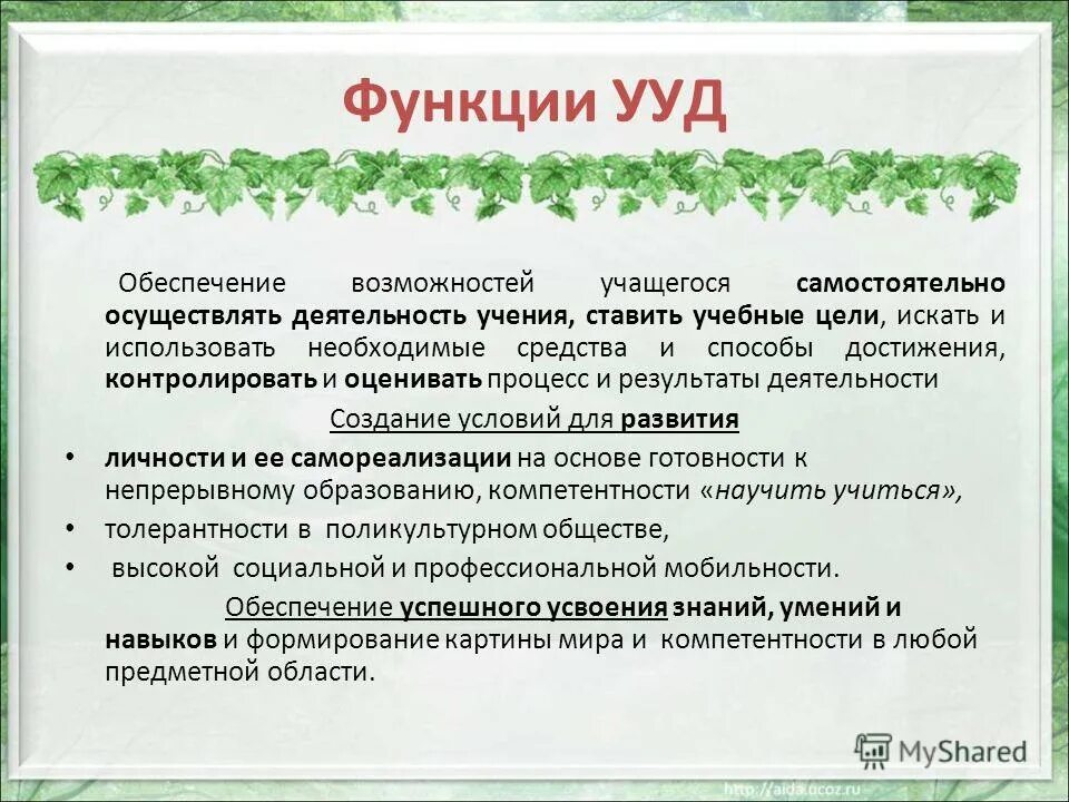 учебная деятельность и учение учащегося