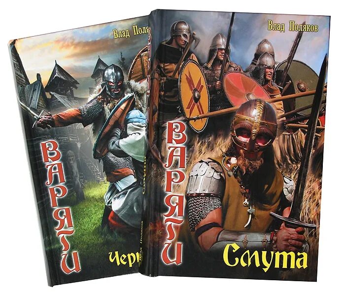 васнецов варяги. дружина викингов. реконструкция битвы русь. славяне викинги варяги. варяги поляки.