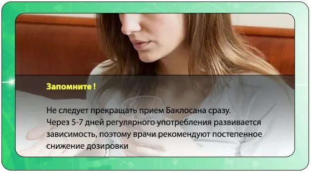 Бакласан эффект