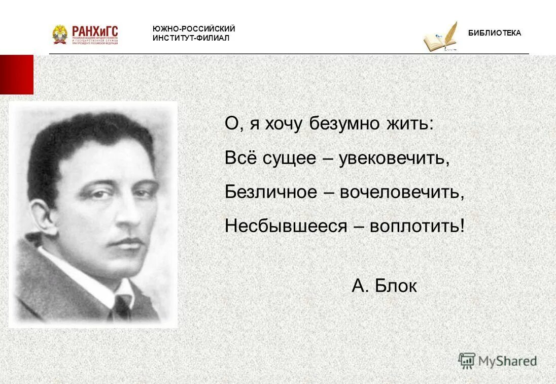 А.А.блок. "О, Я хочу безумно жить…", стихотворения из цикла "Родина".. О Я хочу безумно жить блок. О Я хочу безумно жить все сущее увековечить. Блок как хочется безумно жить.