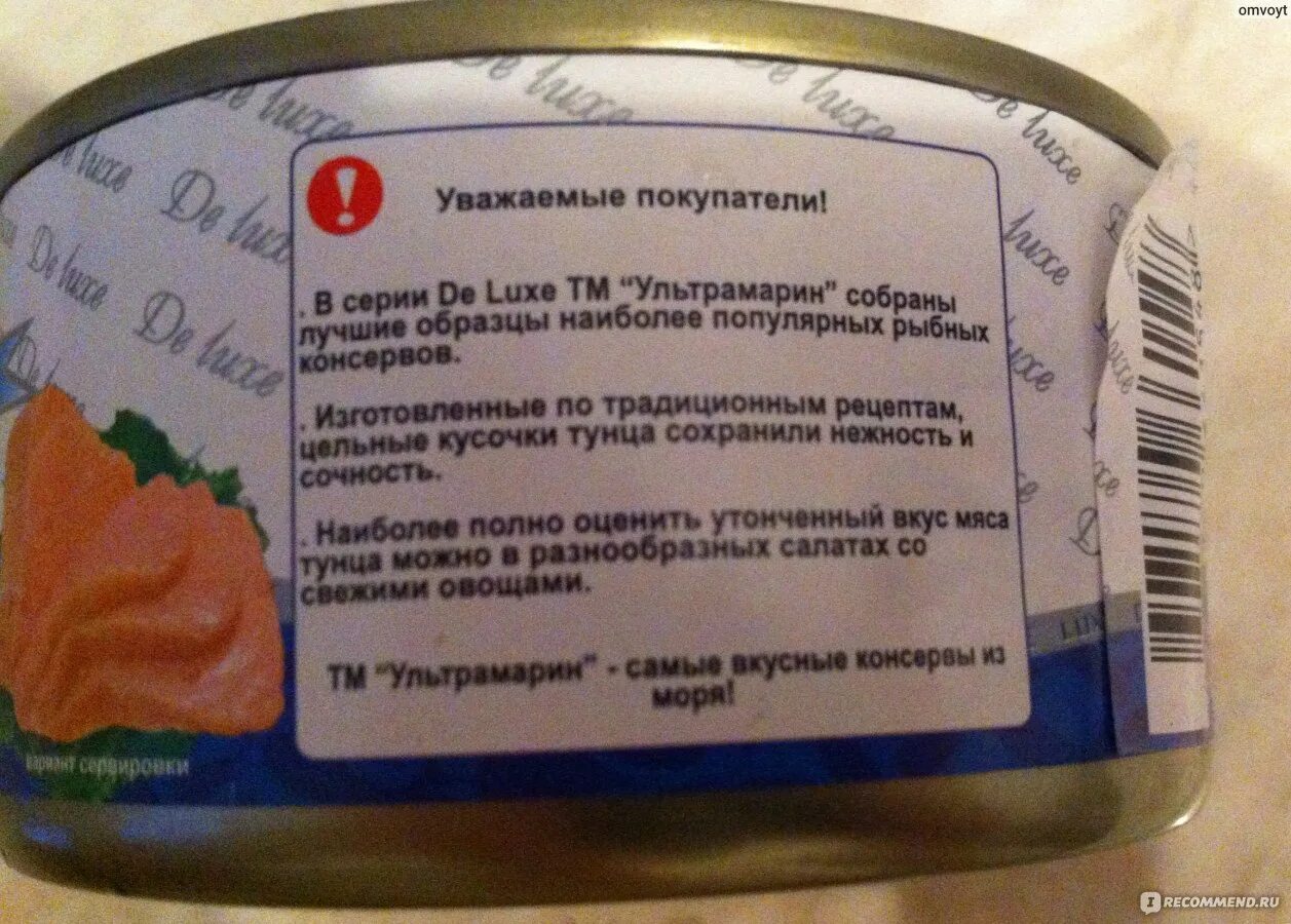 Сколько калорий в консервах. Тунец консервированный этикетка. Ультрамарин тунец в собственном соку. Тунец консервированный в собственном соку. Консерва тунец в собственном соку.