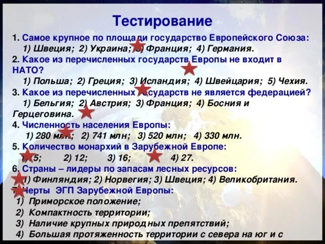 Тест перечислить страны. Самое крупное по площади государство европейского Союза. Самое крупное по площади государство европейского Союза 1 Швеция. Страны зарубежной Европы по величине территории. Самая большая по площади Страна зарубежной Европы.