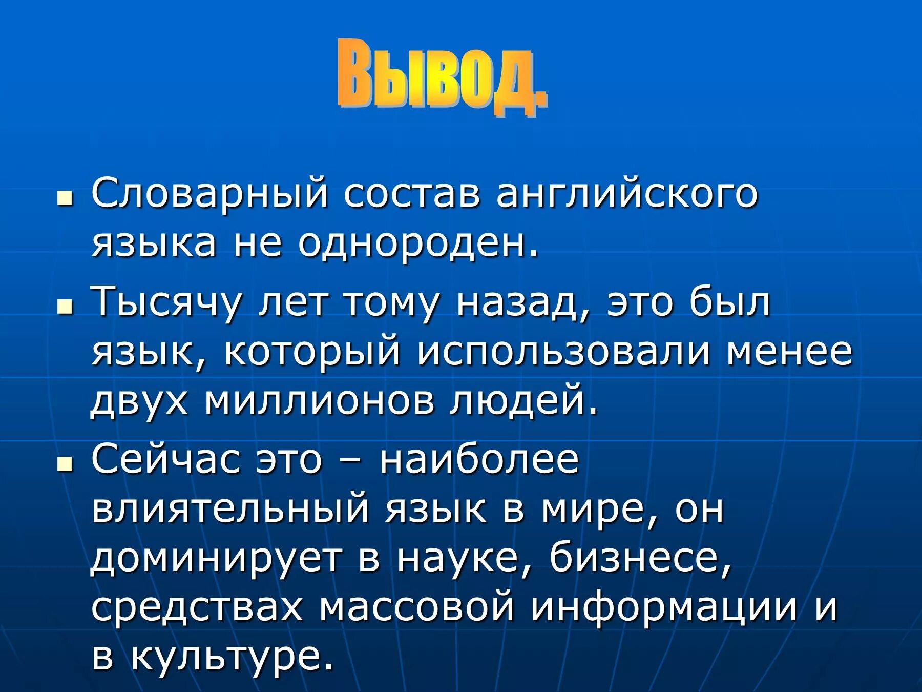 Появление английского языка. История английского языка. История английского языка презентация. История появления английского языка.